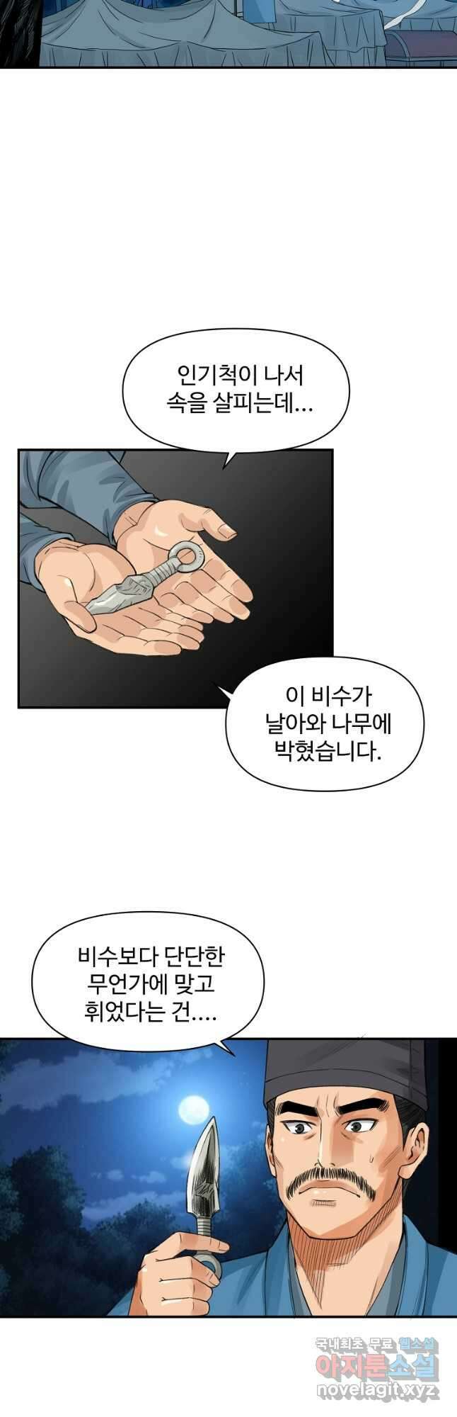 천하제일살수 53화 2