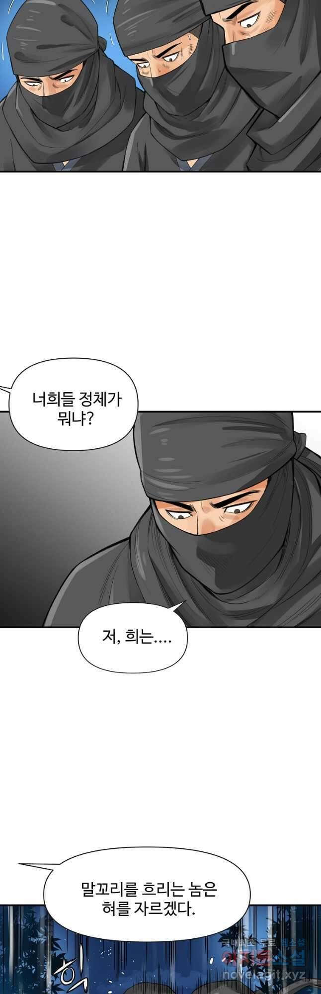 천하제일살수 53화 5
