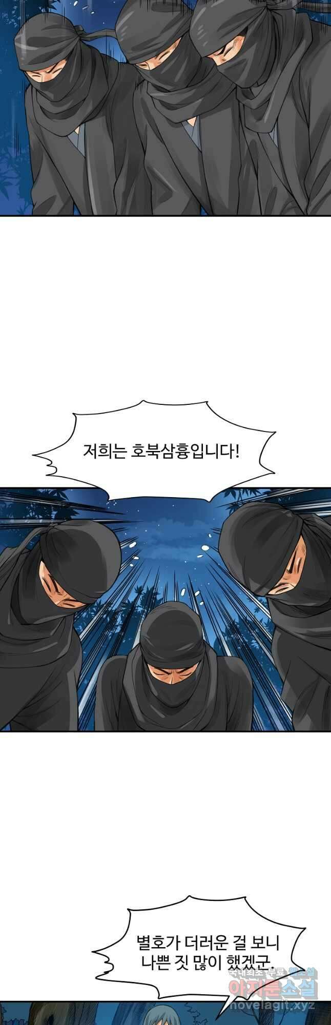 천하제일살수 53화 6