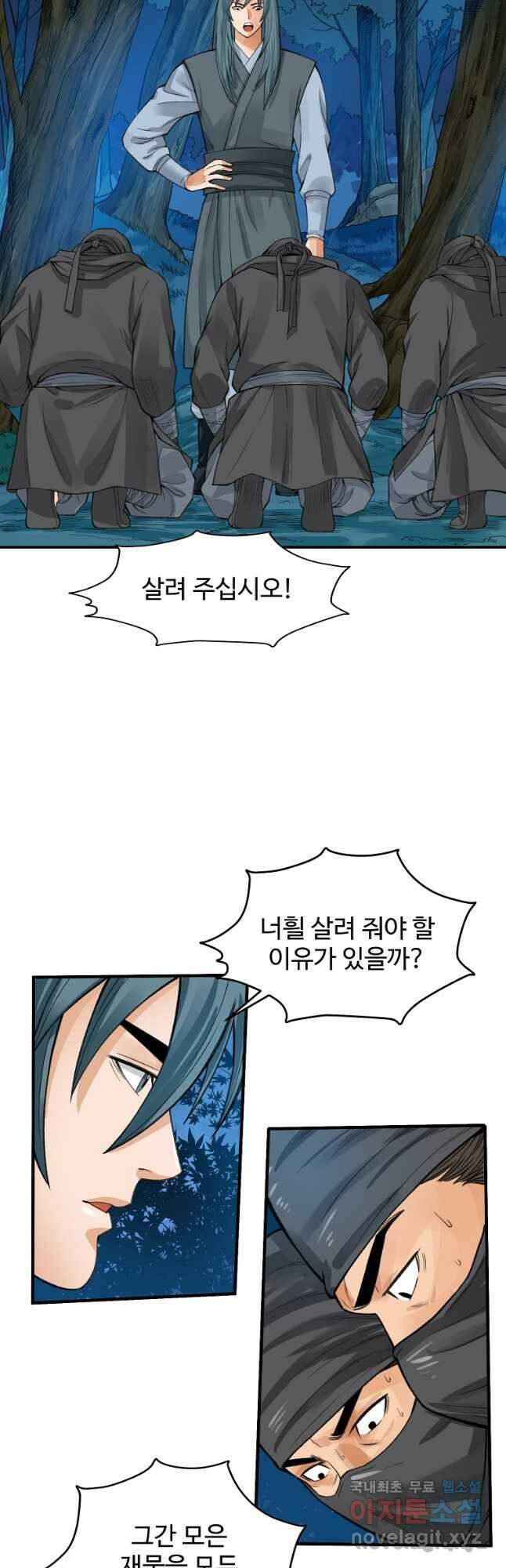 천하제일살수 53화 7