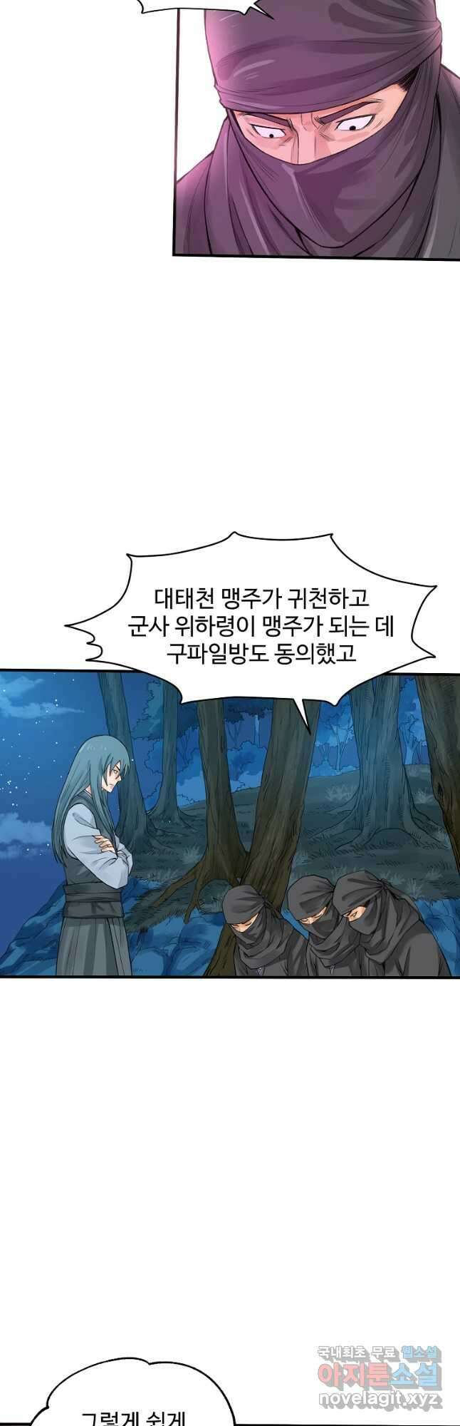 천하제일살수 53화 12