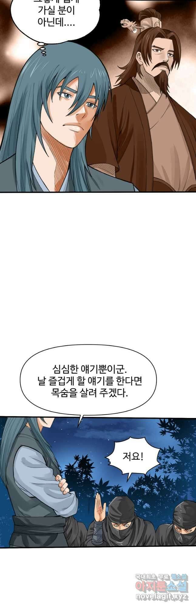 천하제일살수 53화 13