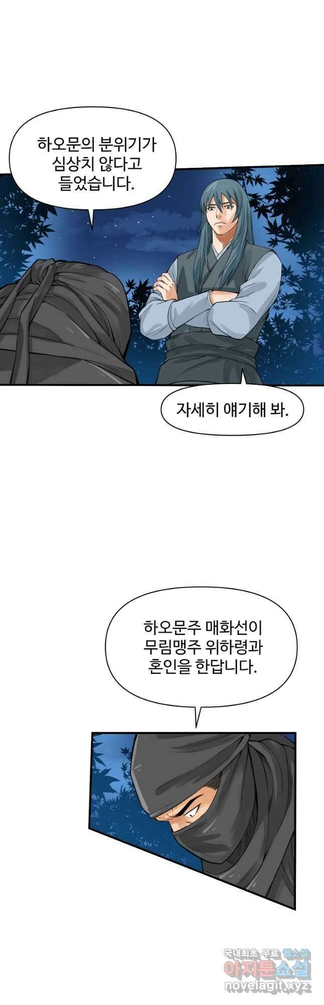 천하제일살수 53화 14