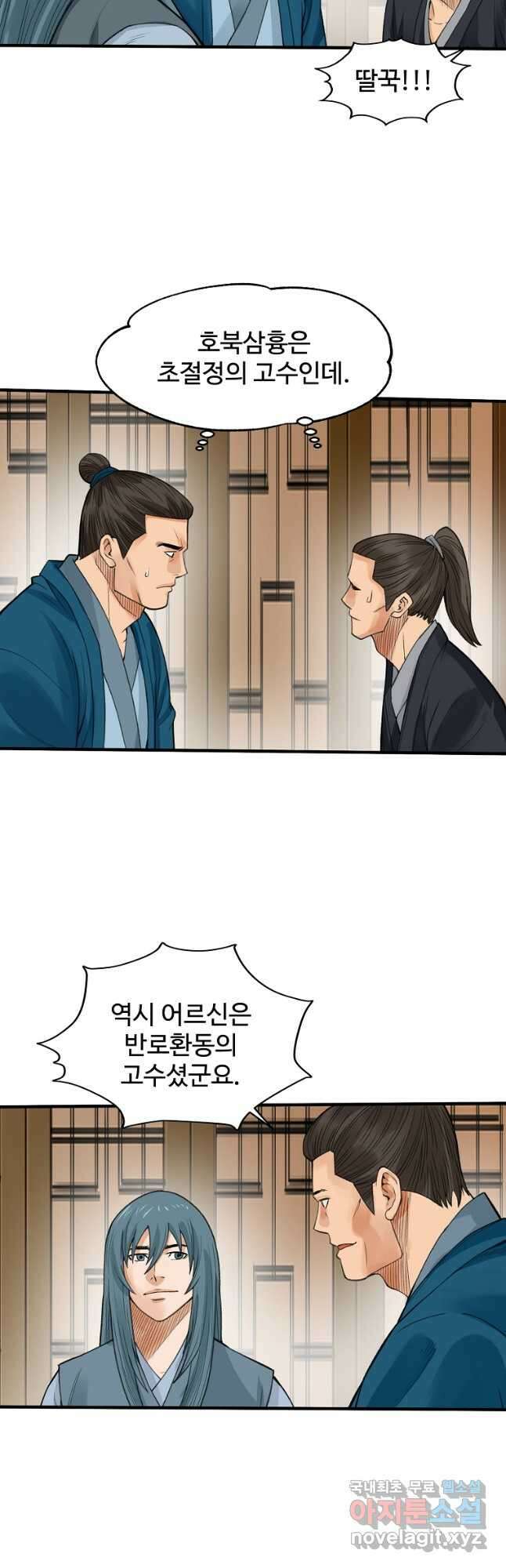 천하제일살수 53화 20