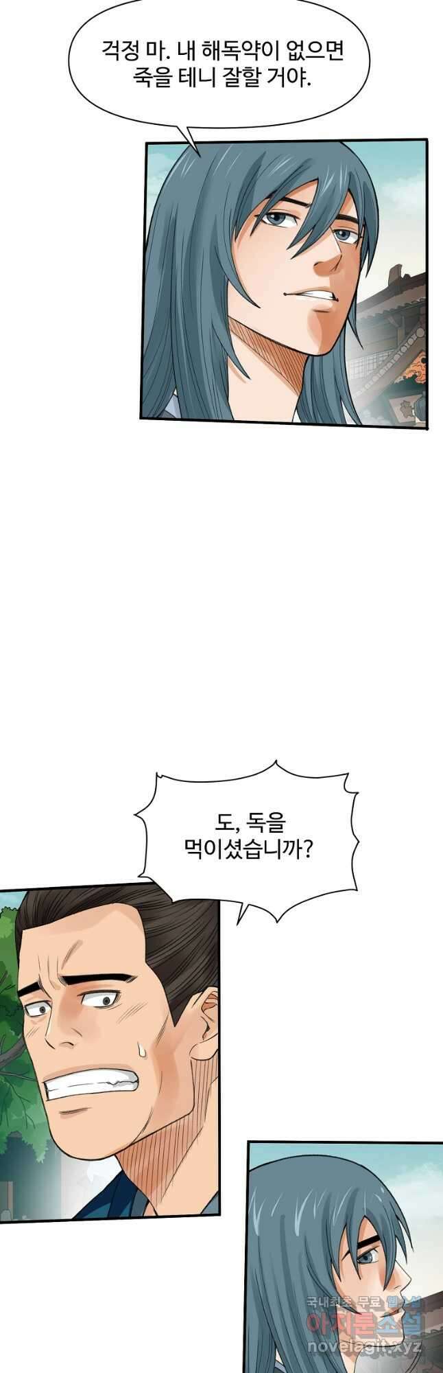 천하제일살수 53화 23