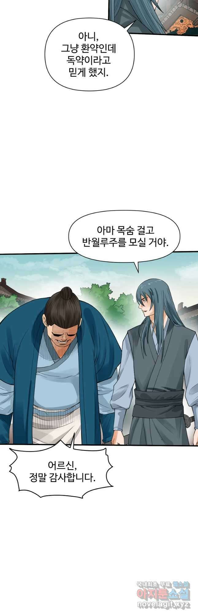 천하제일살수 53화 24