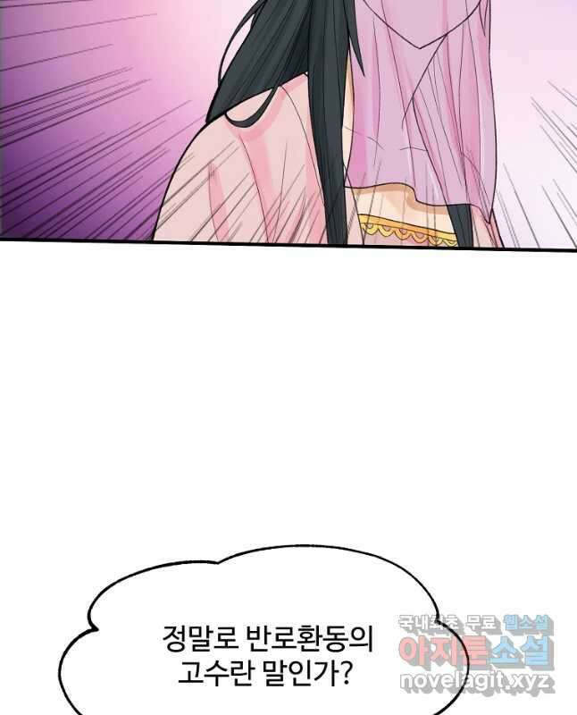 천하제일살수 53화 30