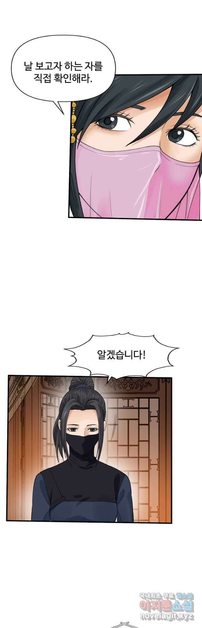 천하제일살수 53화 32