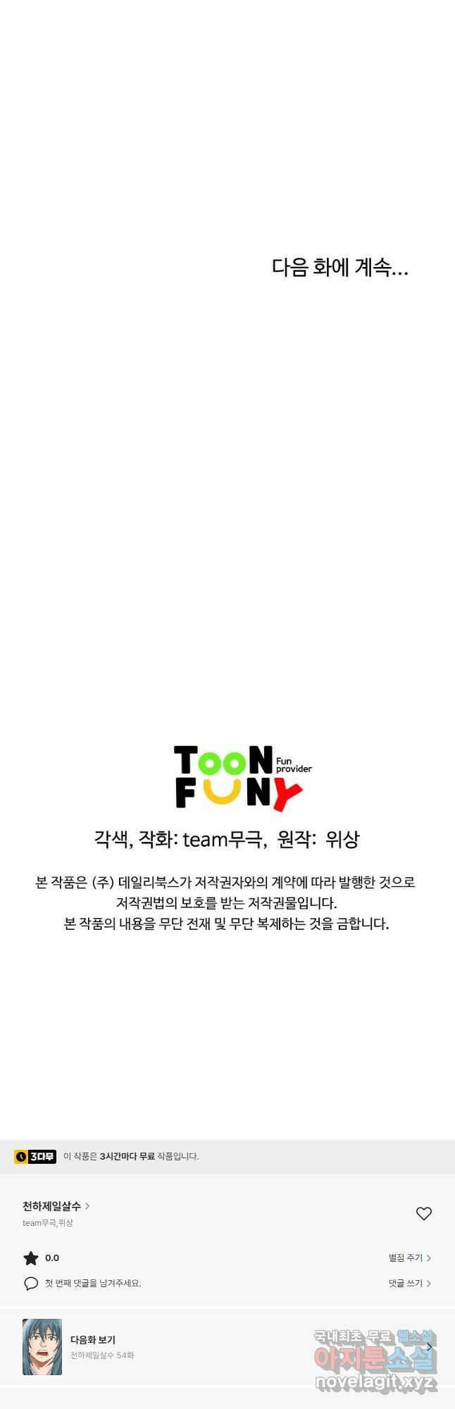 천하제일살수 53화 41