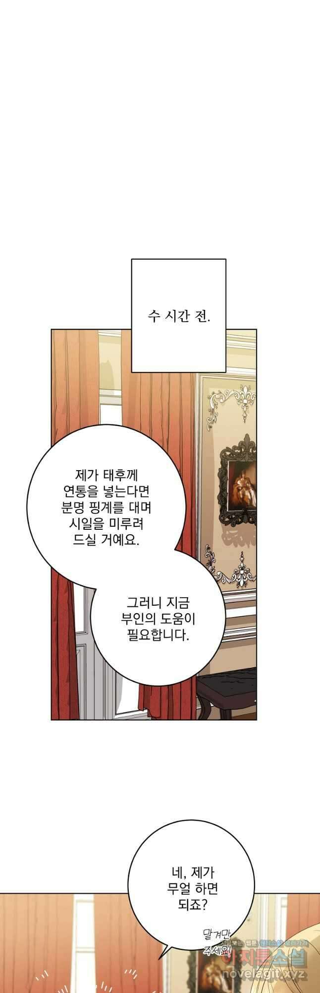 더 이상 사랑하지 않는다 88화 4