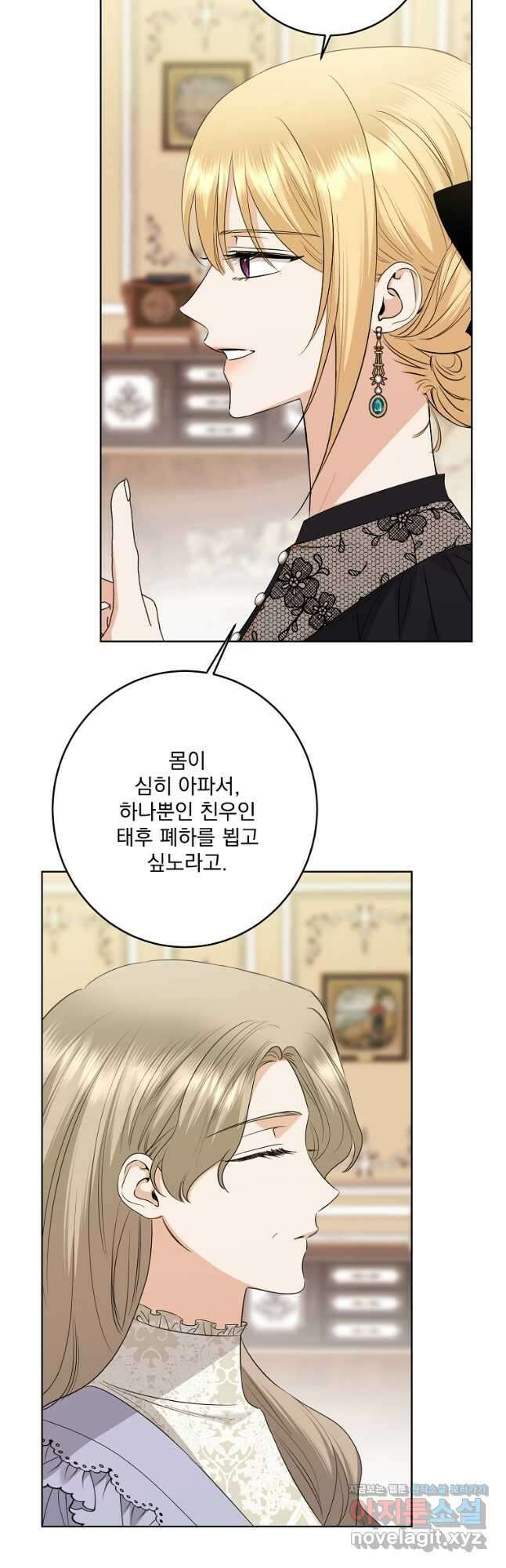 더 이상 사랑하지 않는다 88화 6