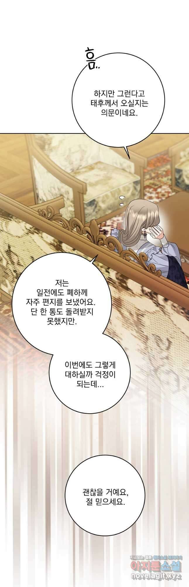 더 이상 사랑하지 않는다 88화 7