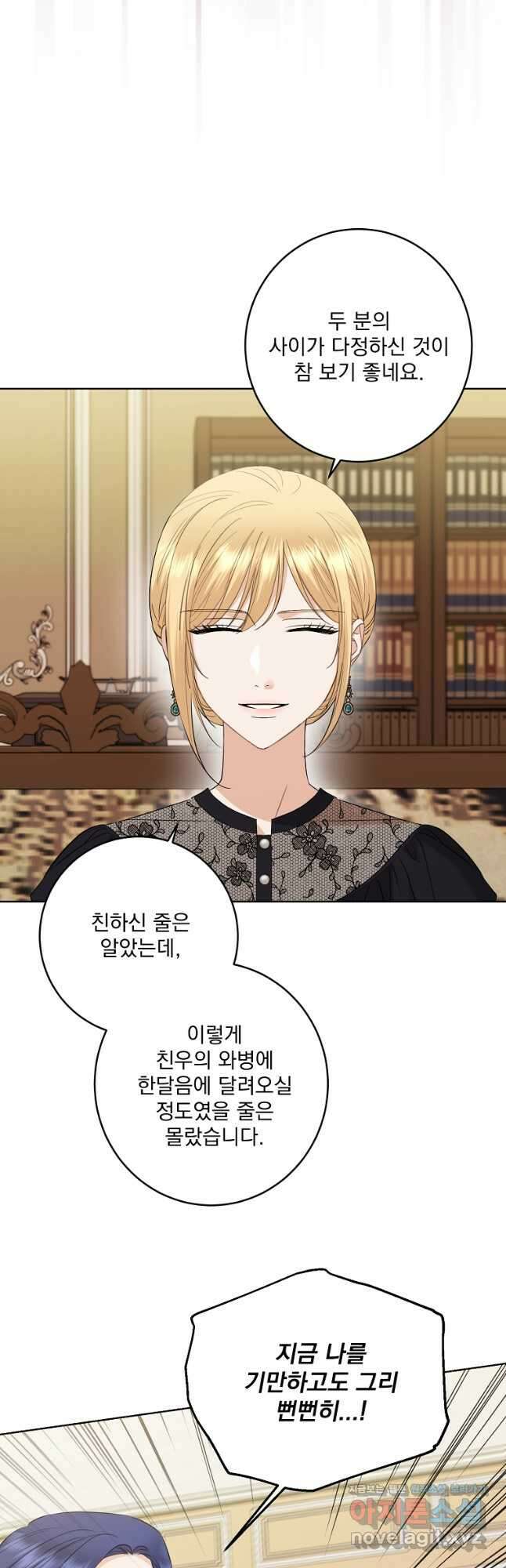 더 이상 사랑하지 않는다 88화 8
