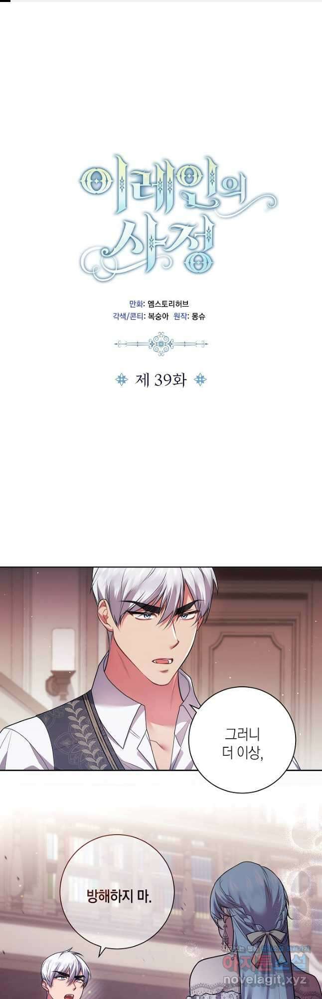 이레인의 사정 39화 1