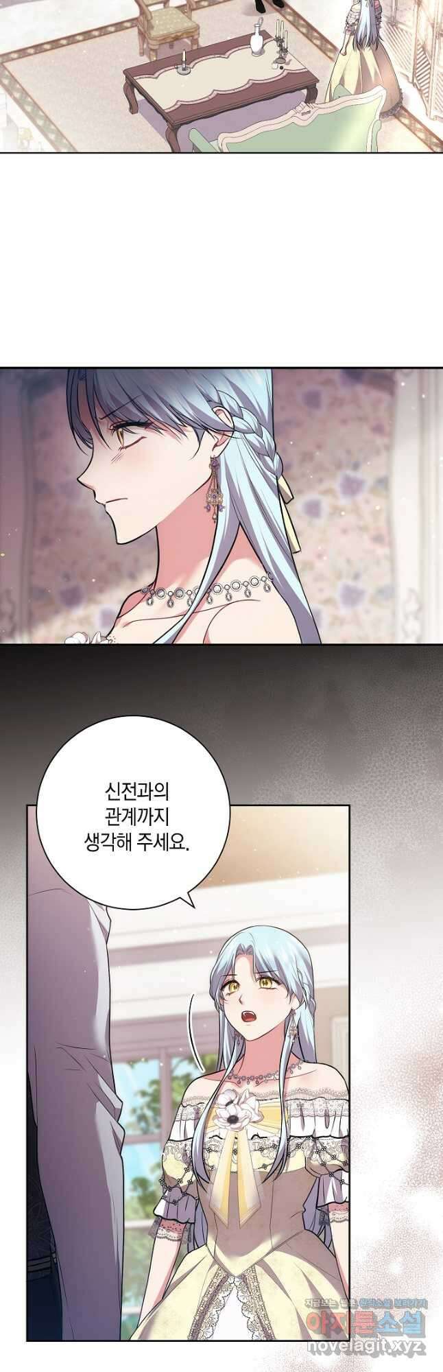 이레인의 사정 39화 6