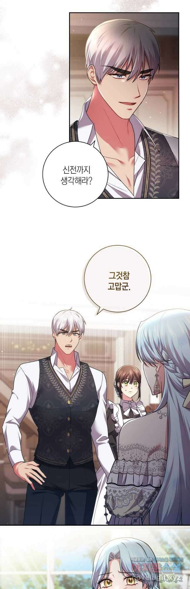 이레인의 사정 39화 7