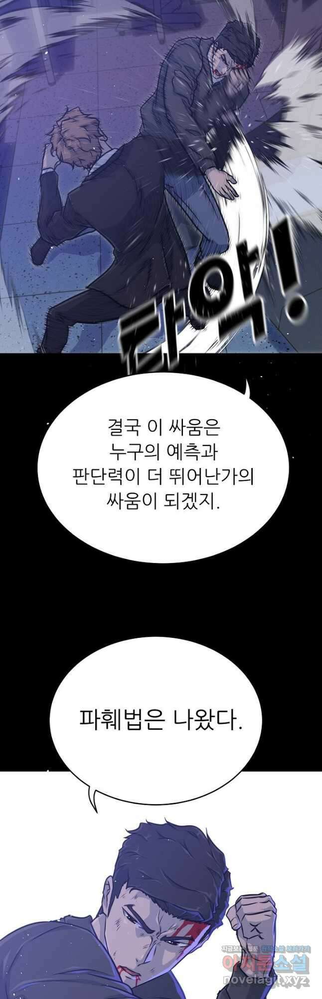 트리거 시즌3 27화 16