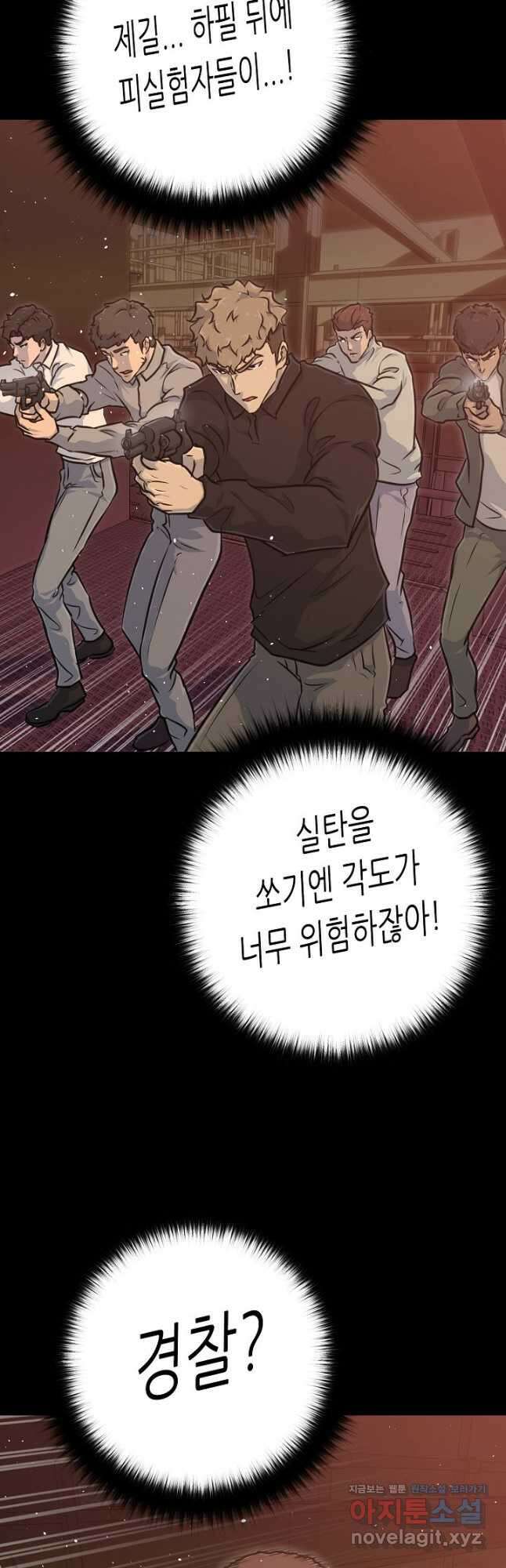 트리거 시즌3 27화 57