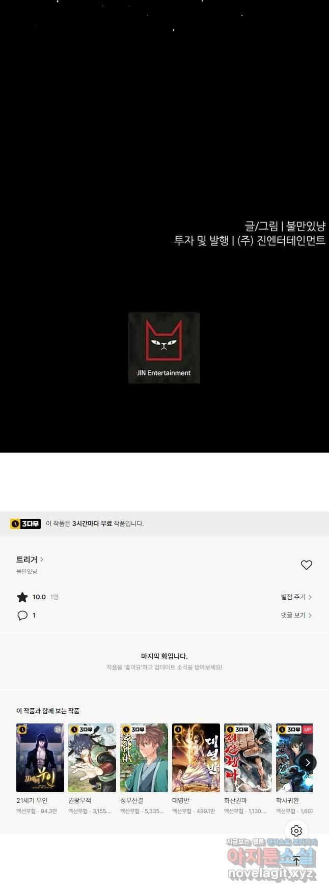트리거 시즌3 27화 74