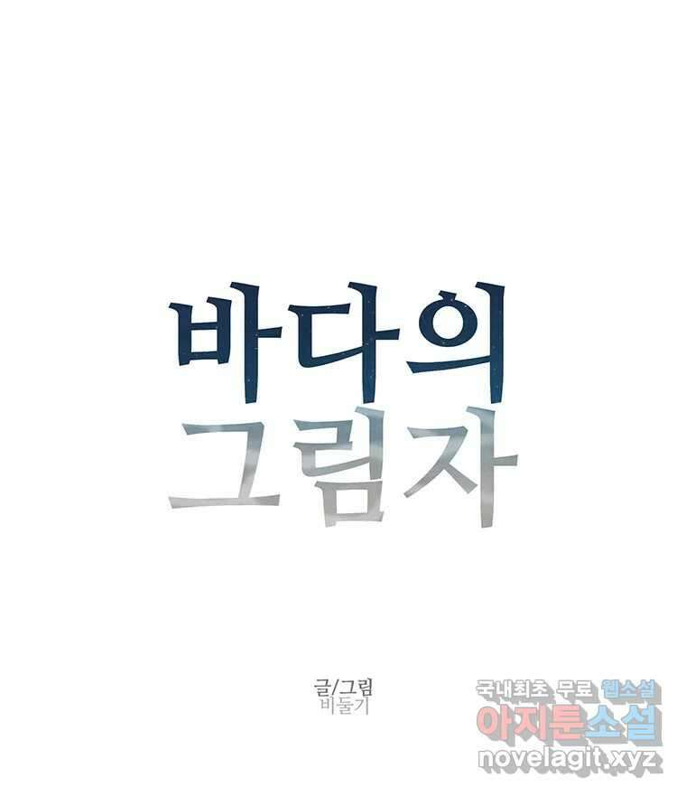 바다의 그림자 034 1