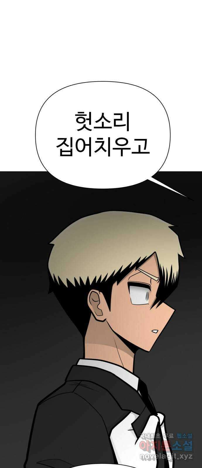 급식러너 92화_악의 분열 1