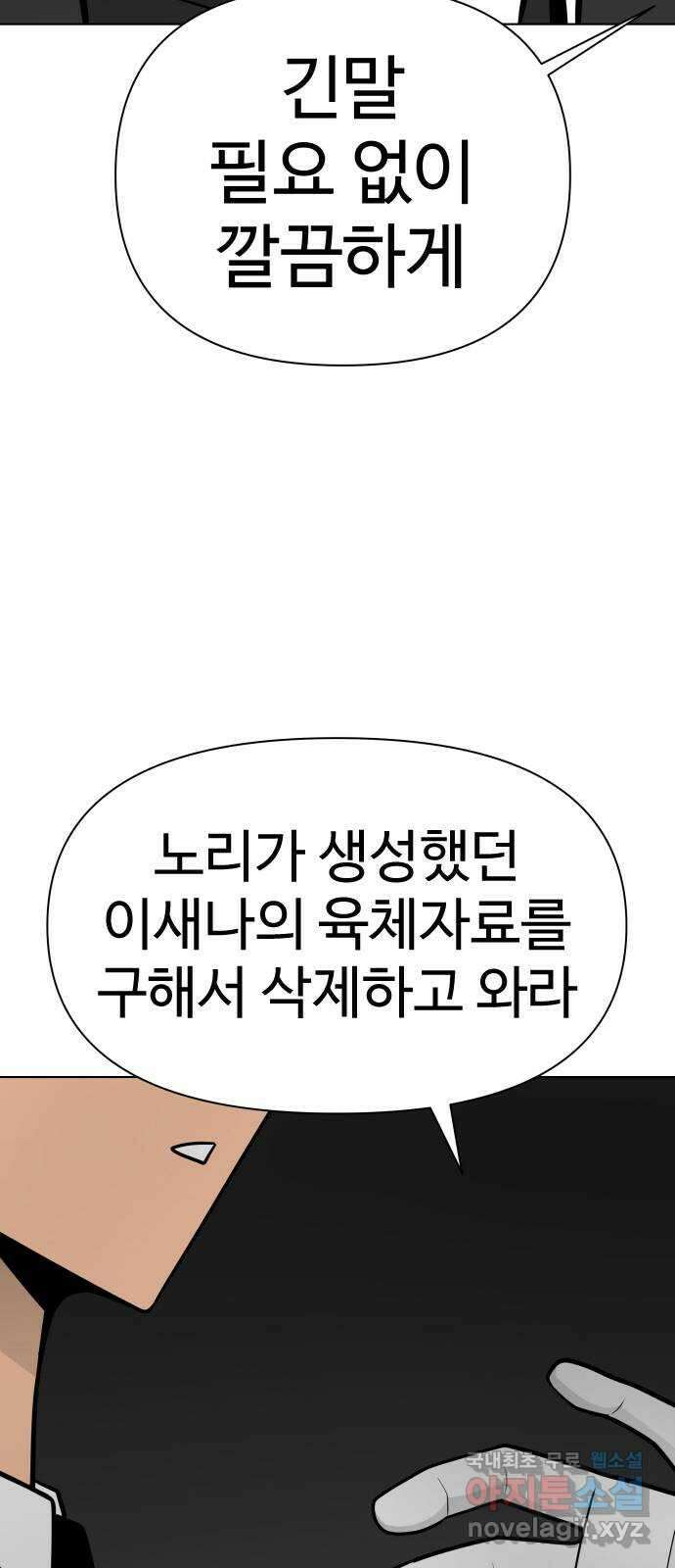 급식러너 92화_악의 분열 2