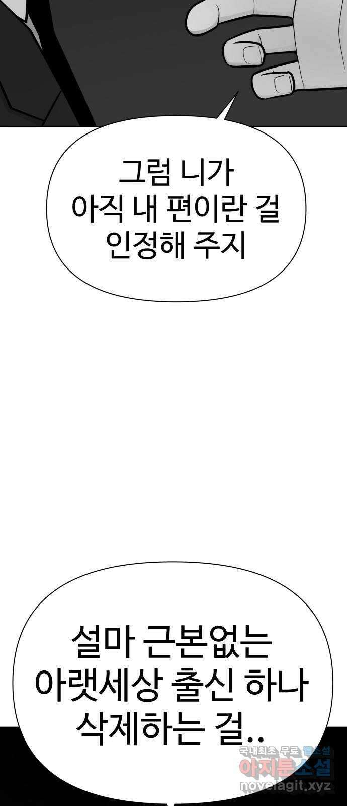 급식러너 92화_악의 분열 3