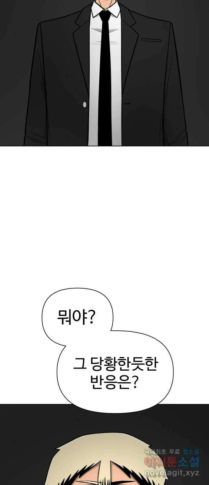 급식러너 92화_악의 분열 6