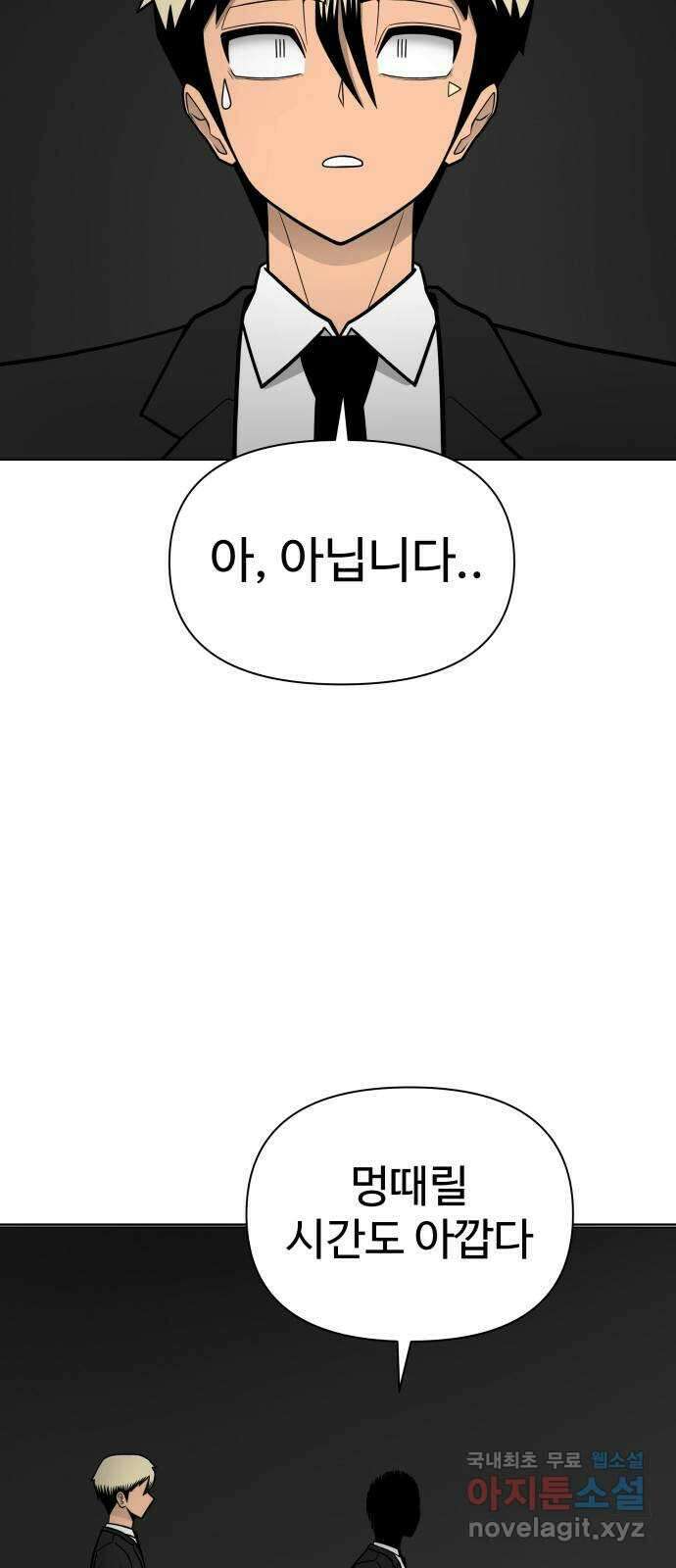 급식러너 92화_악의 분열 7