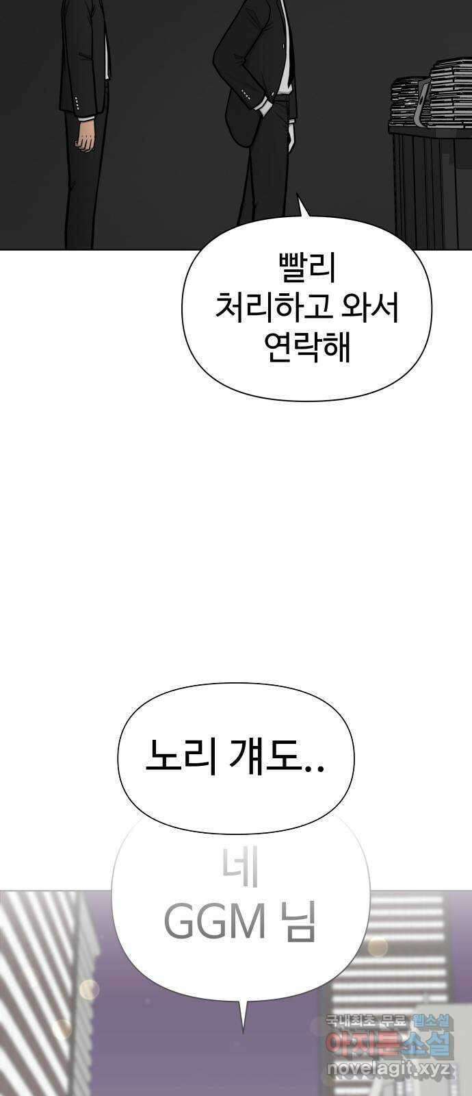 급식러너 92화_악의 분열 8