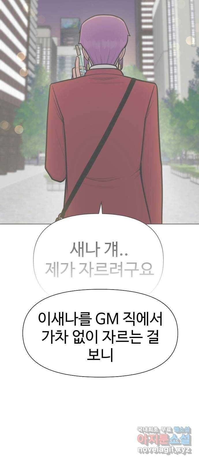 급식러너 92화_악의 분열 9