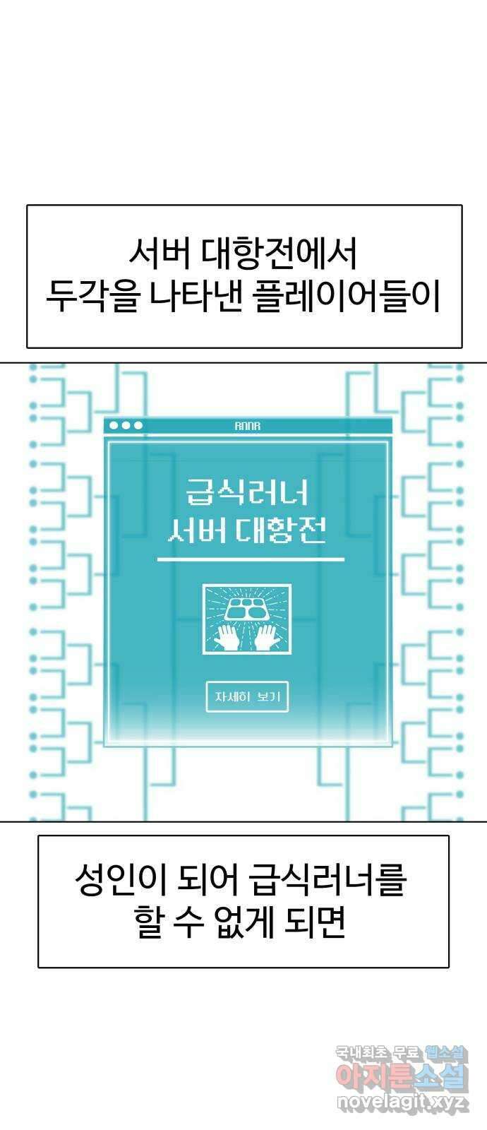 급식러너 92화_악의 분열 13