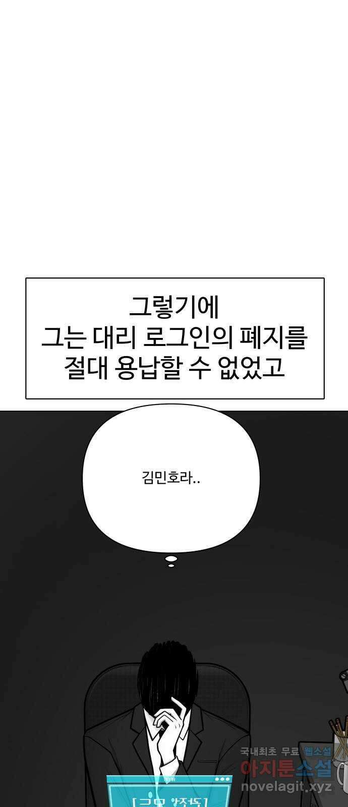 급식러너 92화_악의 분열 15