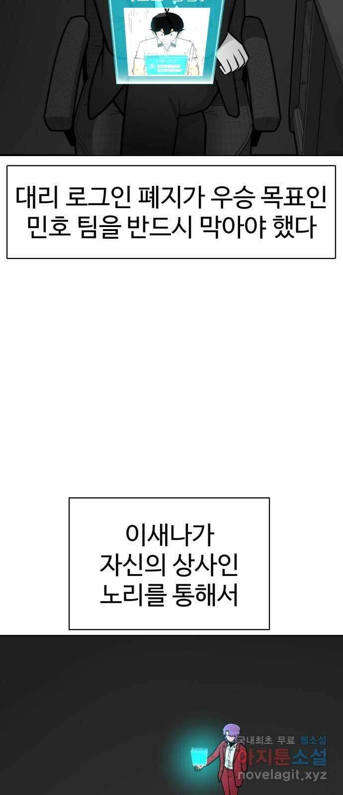 급식러너 92화_악의 분열 16