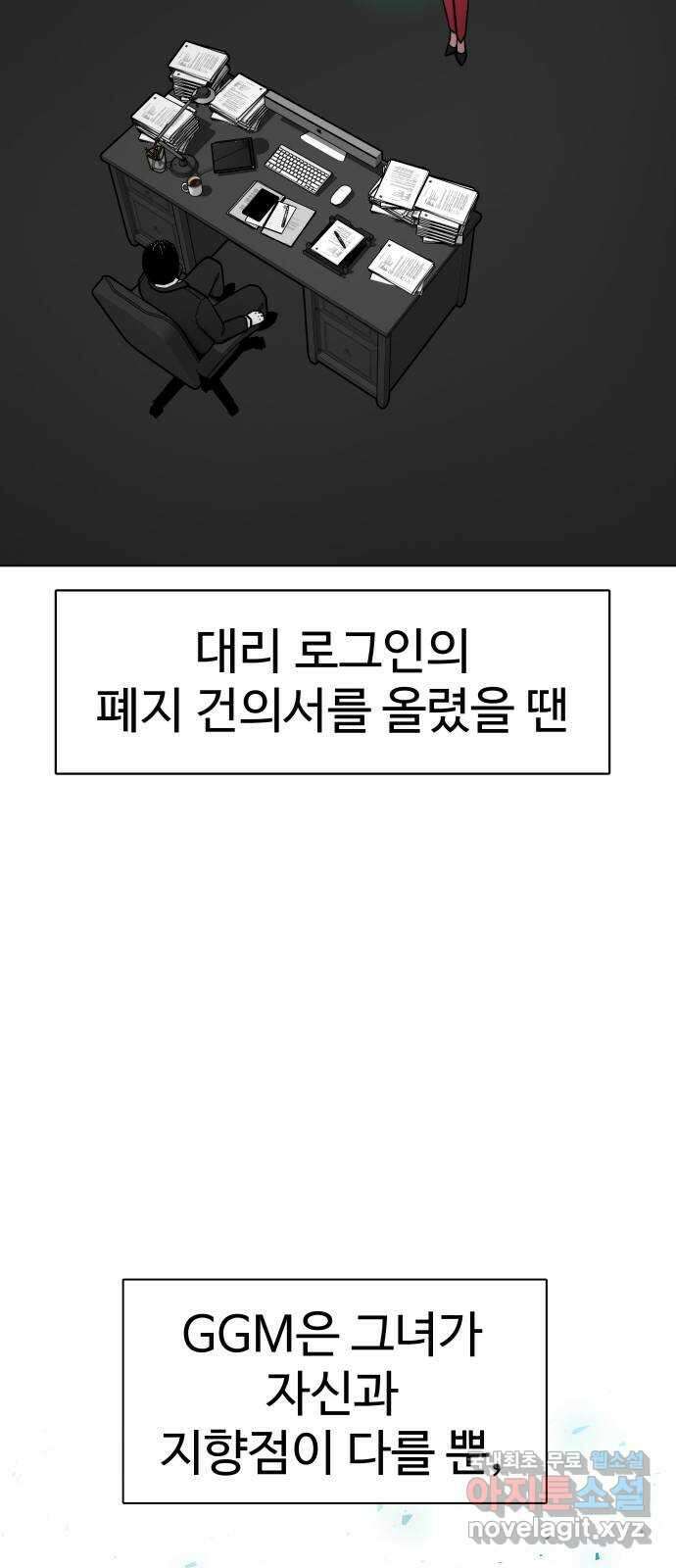 급식러너 92화_악의 분열 17