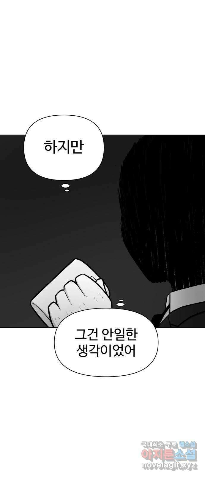 급식러너 92화_악의 분열 19
