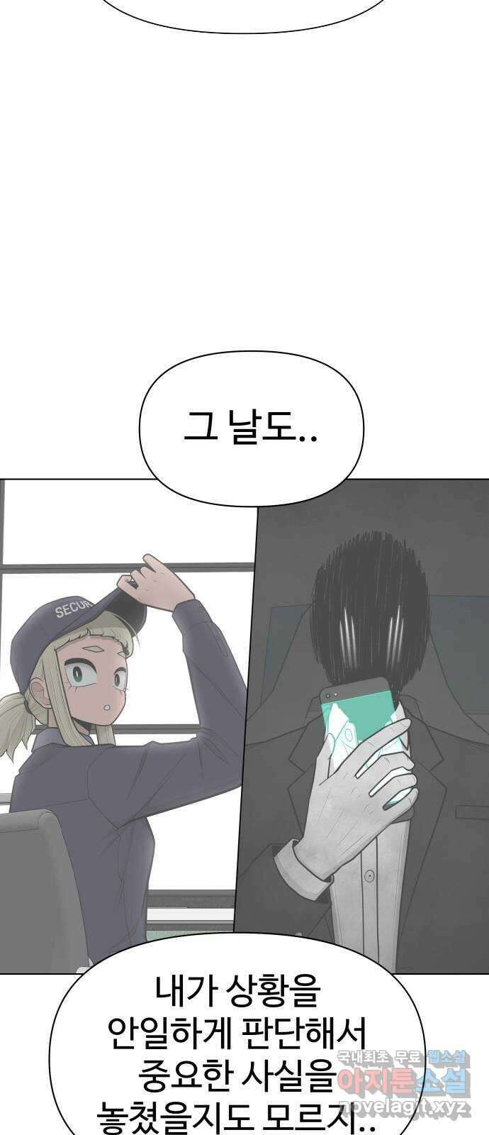 급식러너 92화_악의 분열 21
