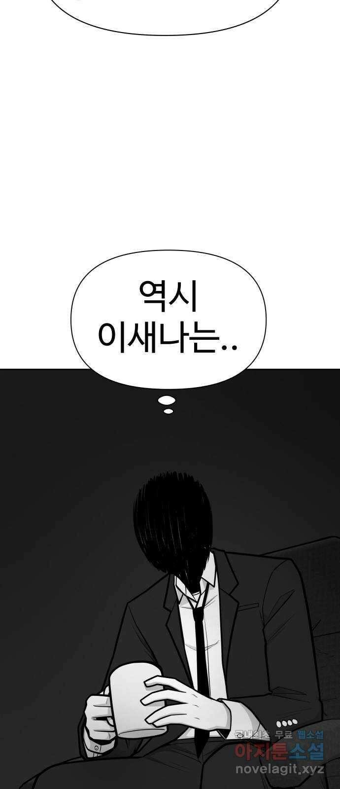 급식러너 92화_악의 분열 22