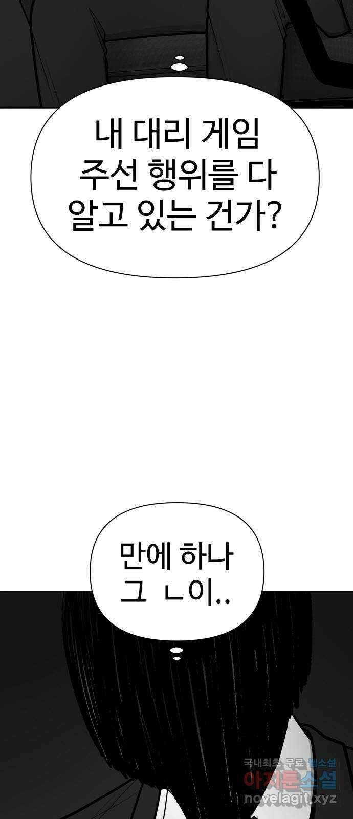 급식러너 92화_악의 분열 23