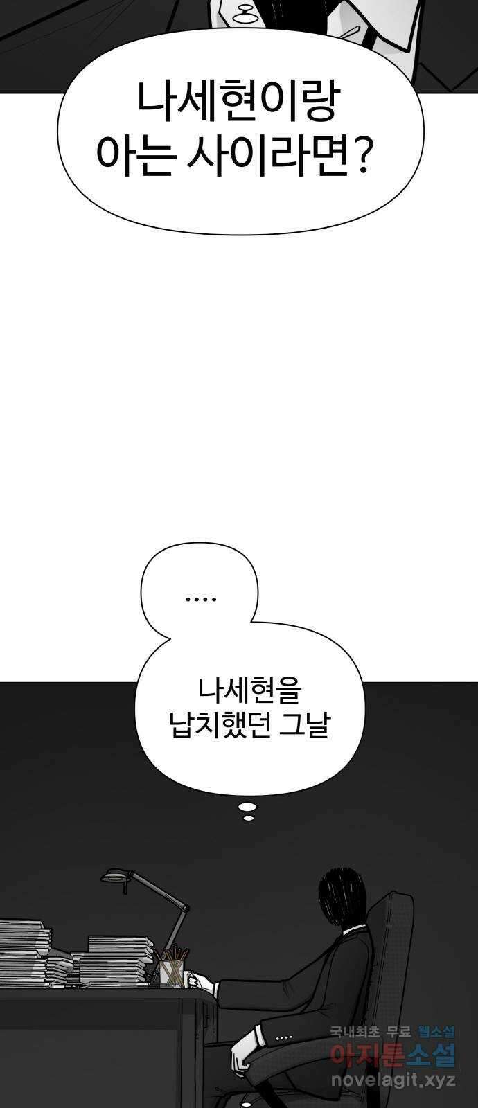 급식러너 92화_악의 분열 24