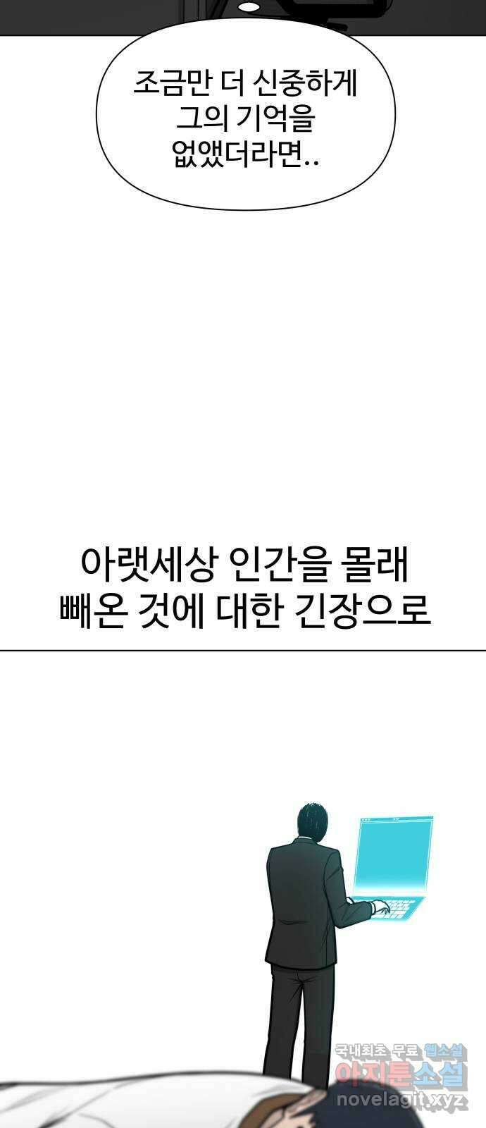 급식러너 92화_악의 분열 25