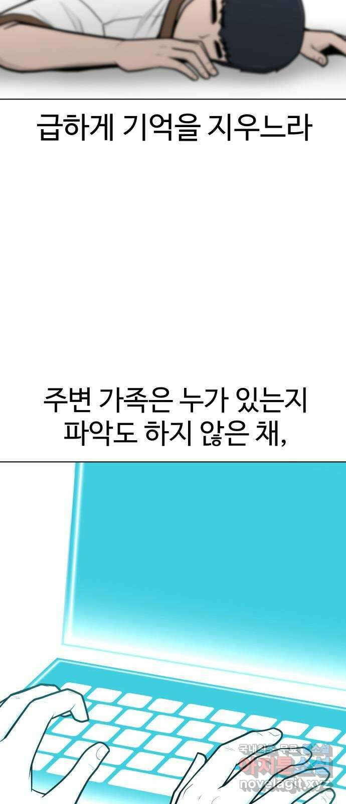 급식러너 92화_악의 분열 26
