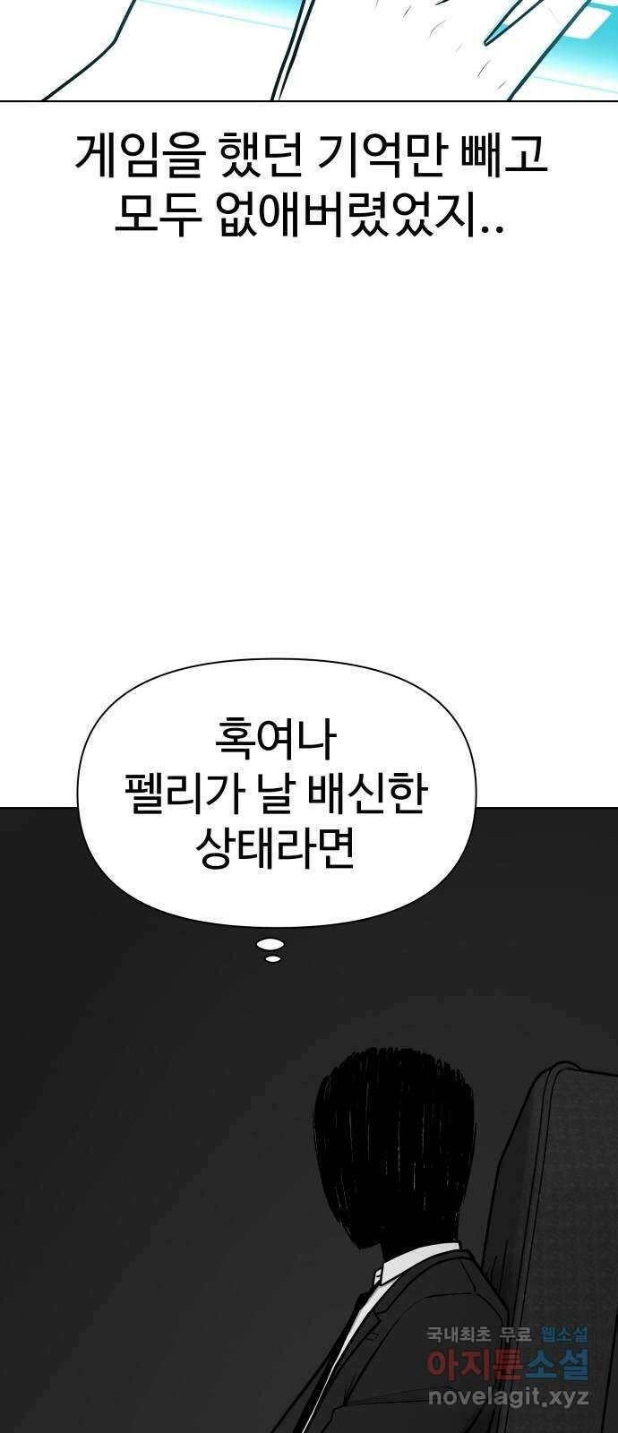 급식러너 92화_악의 분열 27