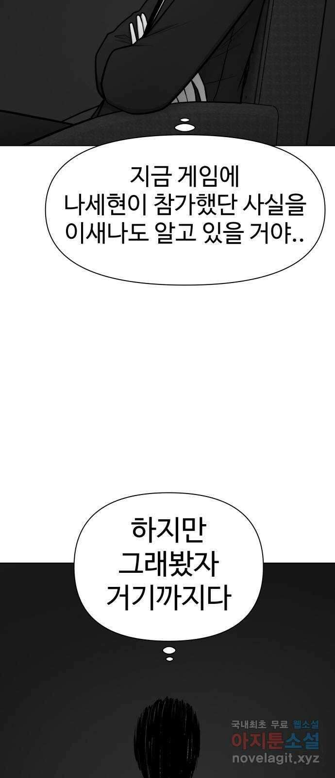 급식러너 92화_악의 분열 28