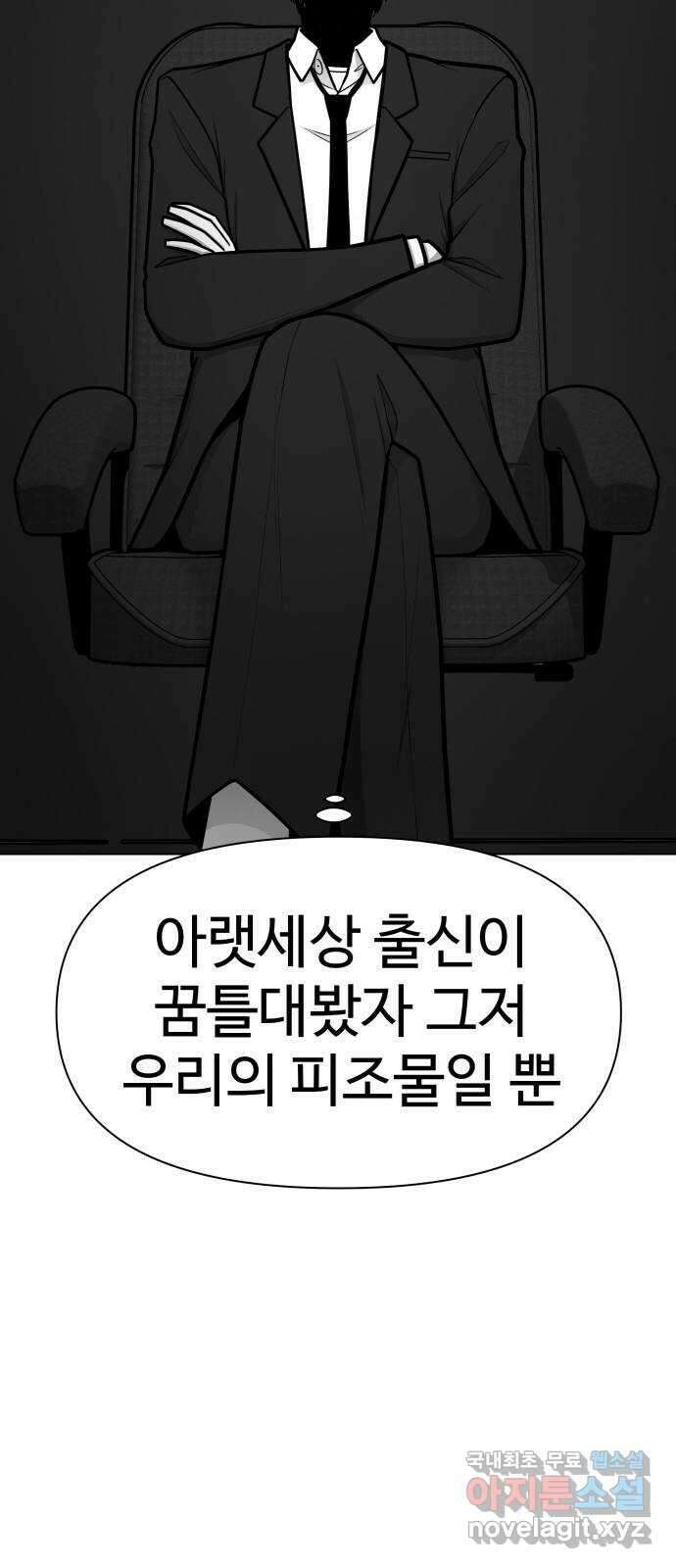 급식러너 92화_악의 분열 29
