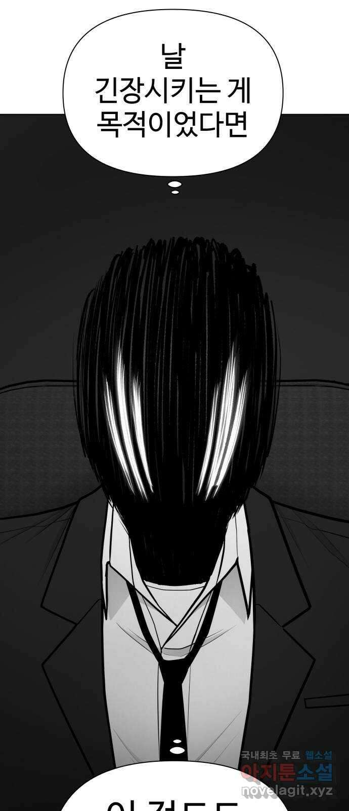 급식러너 92화_악의 분열 30