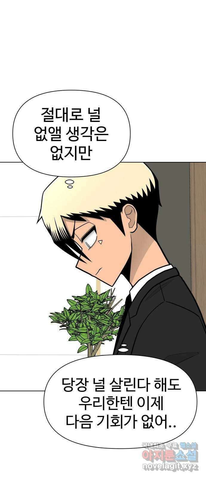 급식러너 92화_악의 분열 33