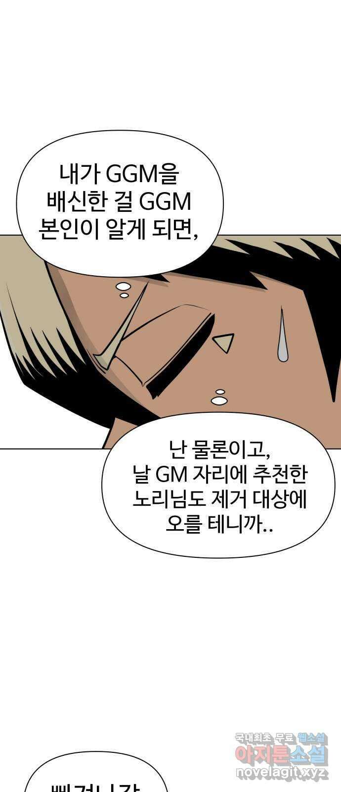 급식러너 92화_악의 분열 34