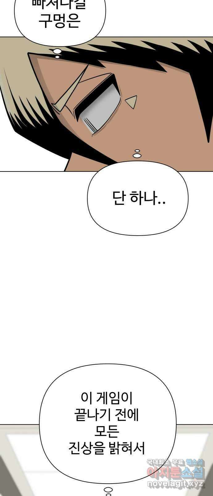 급식러너 92화_악의 분열 35