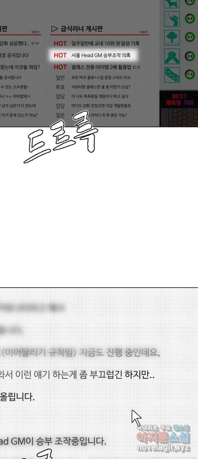 급식러너 92화_악의 분열 38